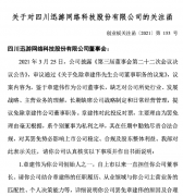股民看傻眼，高管“宫斗”