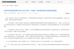 炒房客凉凉？住建部约谈