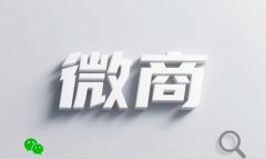 微商为何消声灭迹？一场商业模式的自我瓦解