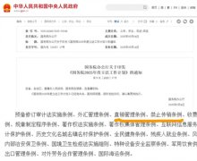 直销条例修订再入国家立法计划 业界关注十大修改焦点