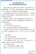 关于“仙居新利众组织”涉嫌组织、领导传销