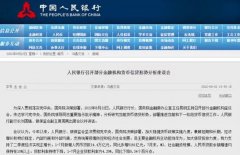 保持贷款总量增长稳定性!央行:保障房地产合理融资需求 支持平台经济重点领域